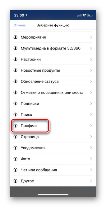 Изаберите одељак Профил да бисте вратили приступ свом налогу у мобилној верзији Фацебоок-а