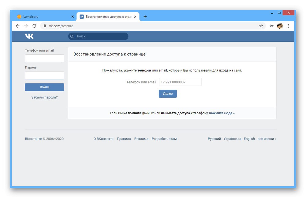 Процесът на възстановяване на страница с помощта на VK телефон