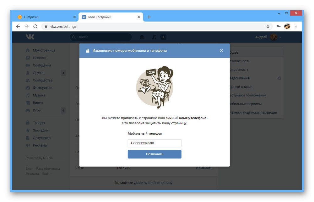 Възможността за промяна на телефонния номер на страницата VKontakte