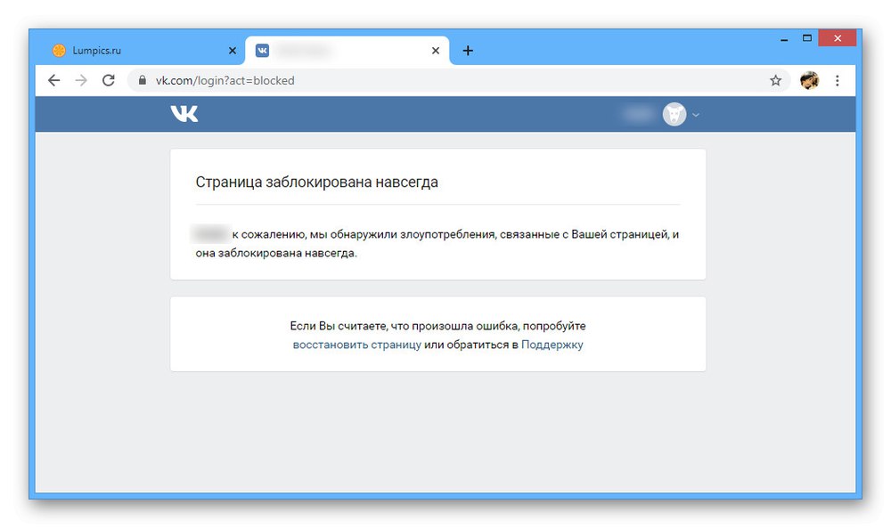 Пример за блокиране на страница в уебсайта на ВКонтакте