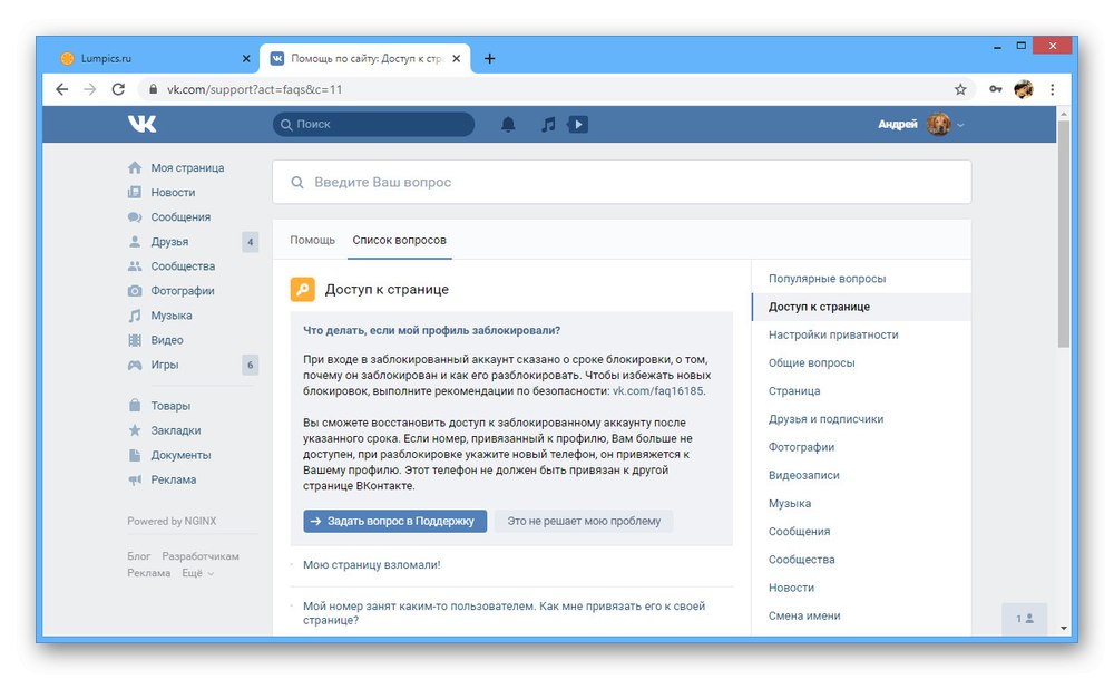 Свързване с поддръжката на VKontakte за възстановяване на страницата