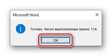 Замяна на двойни интервали с единични интервали успешно в документа на Microsoft Word
