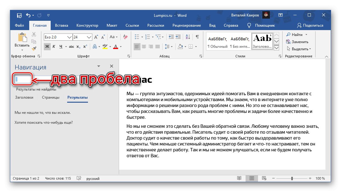 Проверете за двойни интервали в текстов документ на Microsoft Word