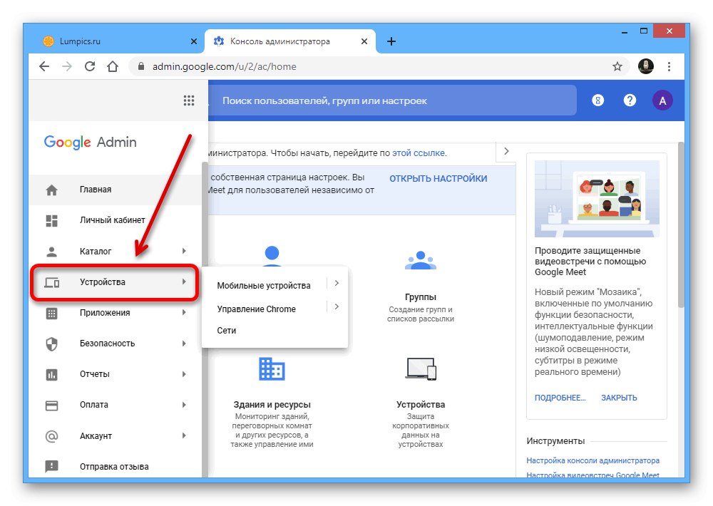 Prejdite na stránku Správa zariadenia na webe Google Admin