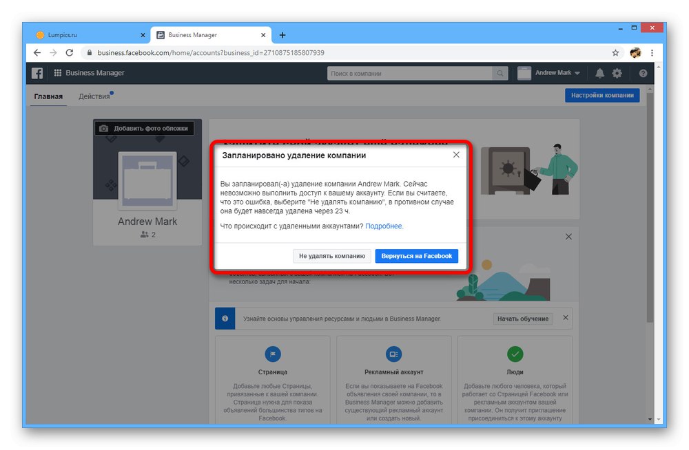 Опция за възстановяване на компанията във Facebook Business Manager