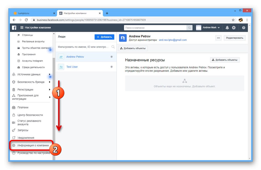 Отидете в раздела Информация за компанията във Facebook Business Manager