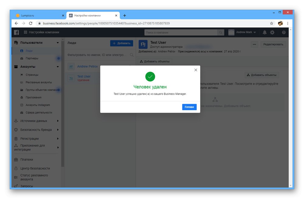 Успешно изтриване на служител във Facebook Business Manager