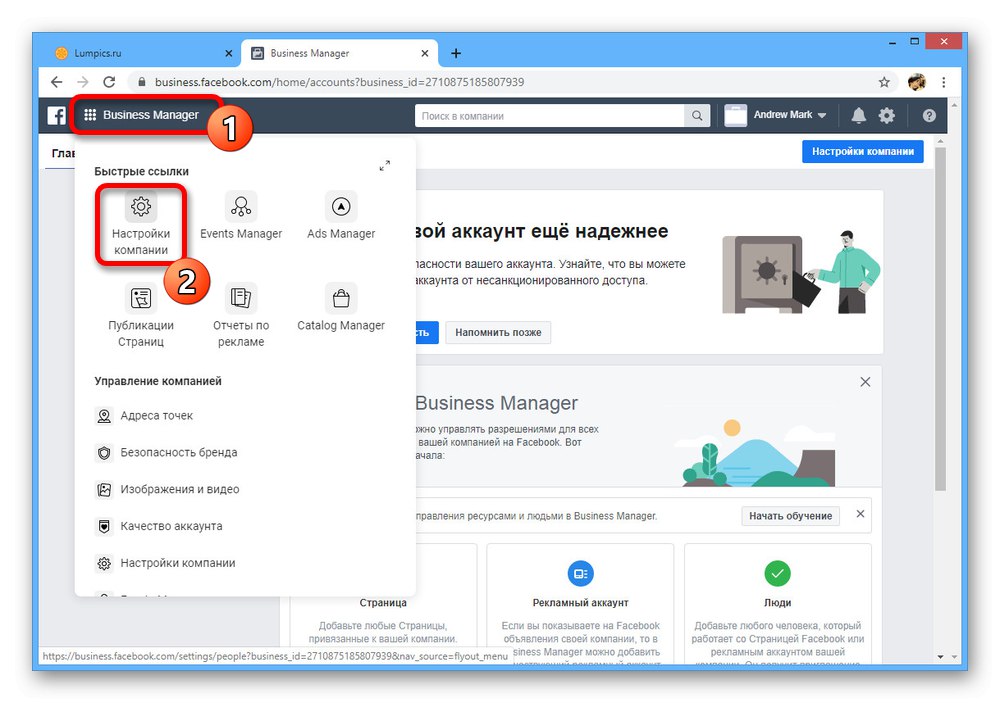 Отидете в раздела за фирмени настройки във Facebook Business Manager