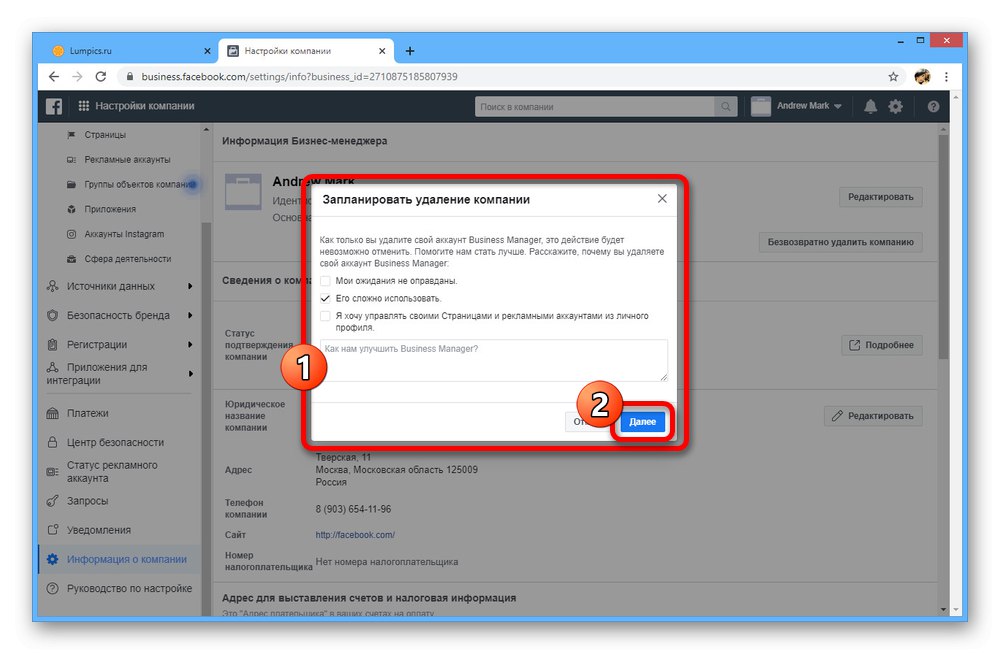 Избор на причината за изтриване на компания във Facebook business manager