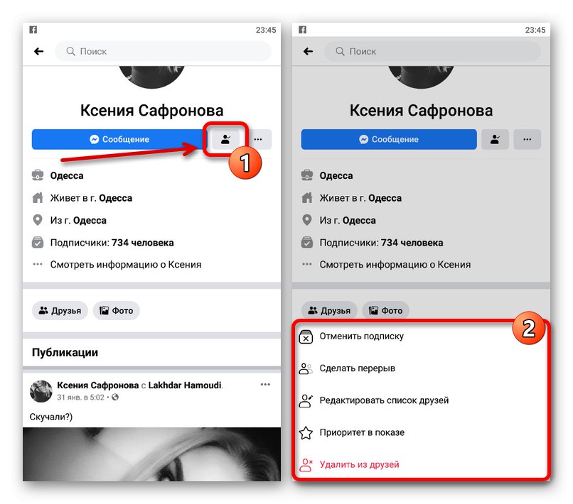 Отваряне на менюто за управление на приятелството в приложението Facebook