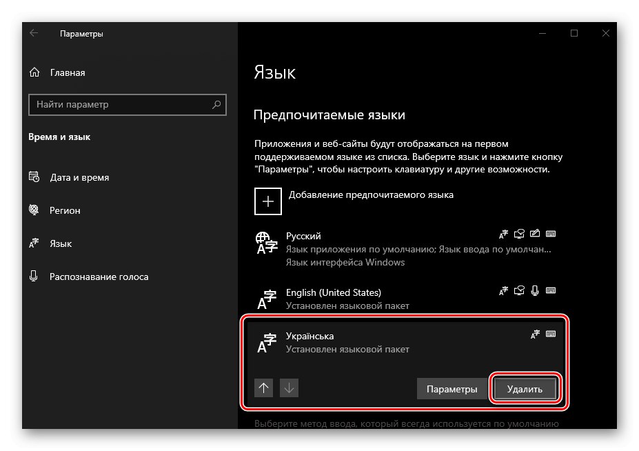 إزالة تخطيط اللغة غير الضروري في نظام التشغيل Windows 10