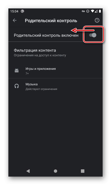 Deaktivujte rodičovskou kontrolu v nastavení obchodu Google Play v systému Android