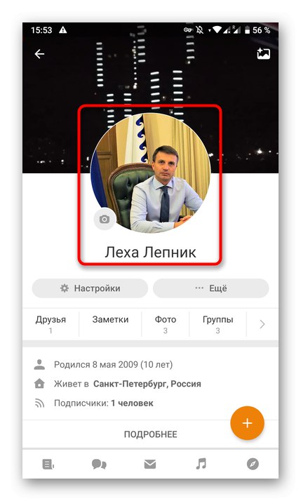 Вибір фото для видалення рамки в мобільному додатку Однокласники