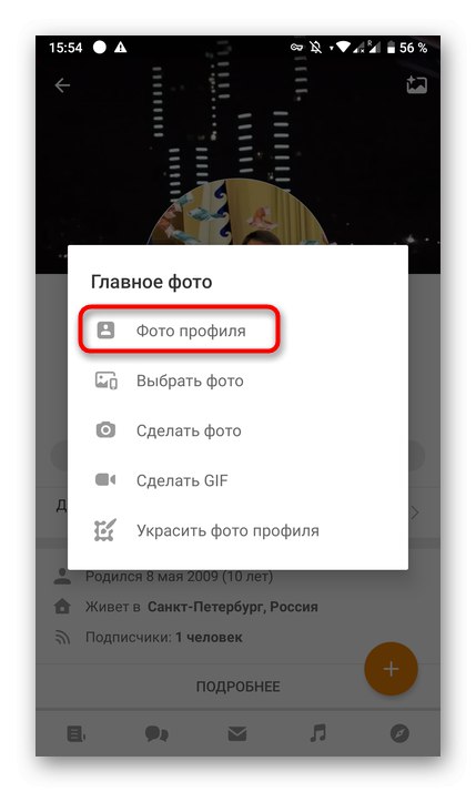 Перехід до вибору нової фотографії для видалення рамки в мобільному додатку Однокласники
