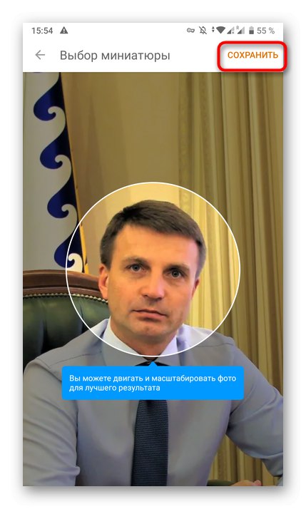 Вибір мініатюри при установці аватарки замість рамки в мобільному додатку Однокласники