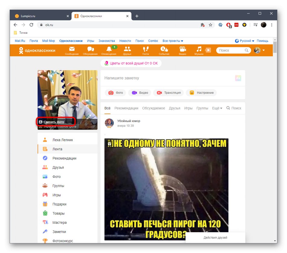 Перехід до редагування фотографії для видалення рамки в Однокласники