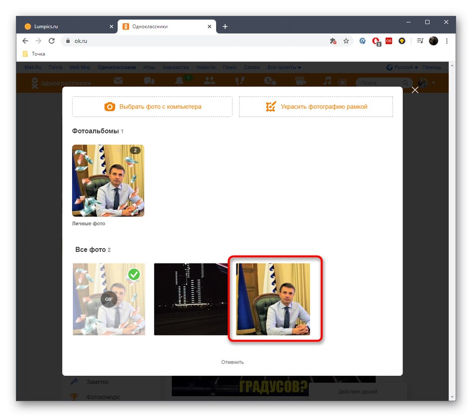 Вибір аватарки для видалення рамки головного фото в Однокласники