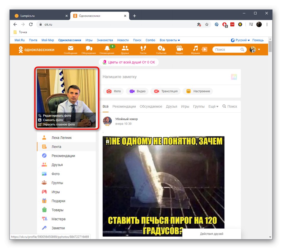 Ознайомлення з результатом після видалення рамки головного фото в Однокласники