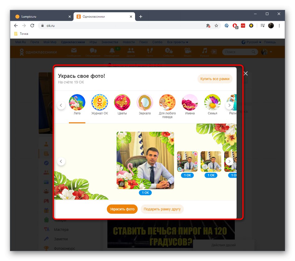 Придбання інших рамок після видалення поточної для головного фото в Однокласники