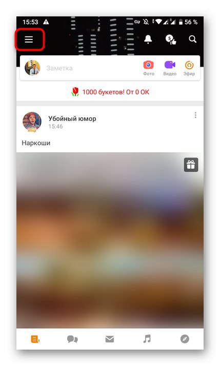 Відкриття головного меню в мобільному додатку Однокласники для видалення рамки