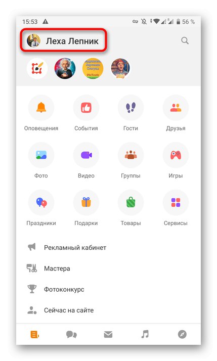 Перехід до настойкам профілю для видалення рамки в мобільному додатку Однокласники