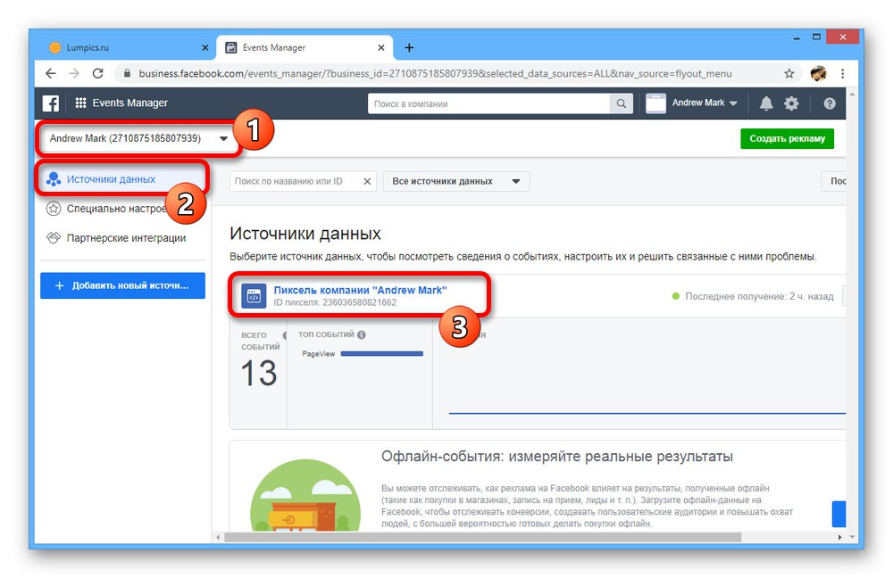 Избор на пиксели във Facebook Източници на данни