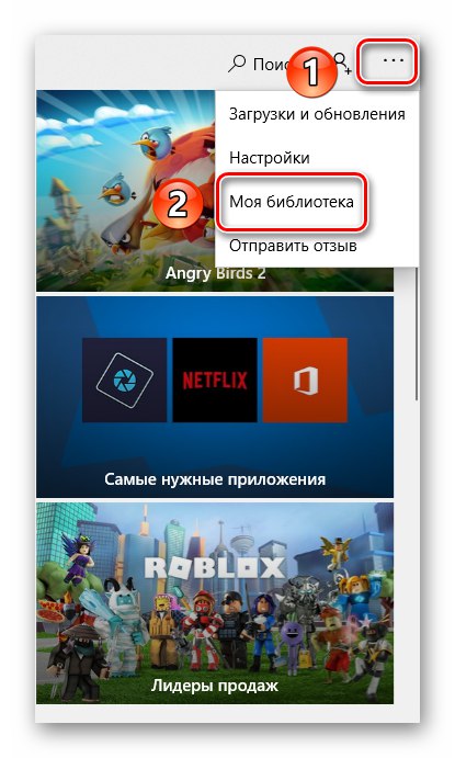 فتح مكتبة التطبيقات في متجر Microsoft على نظام التشغيل Windows 10