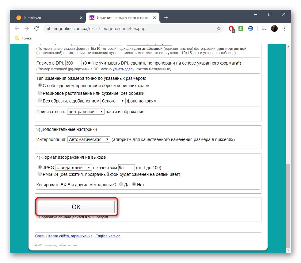 Стартиране на обработка на изображения чрез онлайн услугата IMGonline
