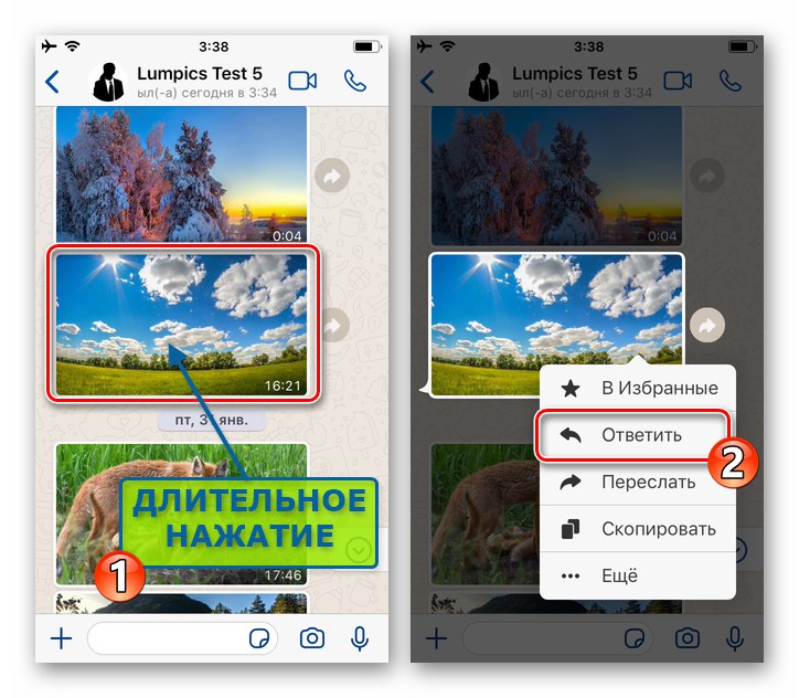 WhatsApp за iOS извика контекстното меню на съобщението за чат - елемента Отговор