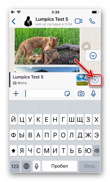 WhatsApp за iOS отмяна на повикването на функцията Отговор на съобщение в месинджъра