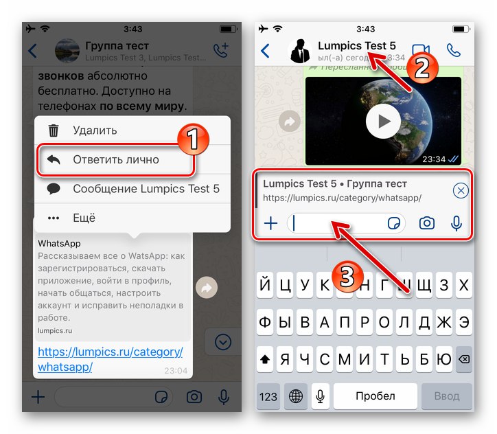 Функция WhatsApp за iOS Отговорете лично за съобщения в групов чат