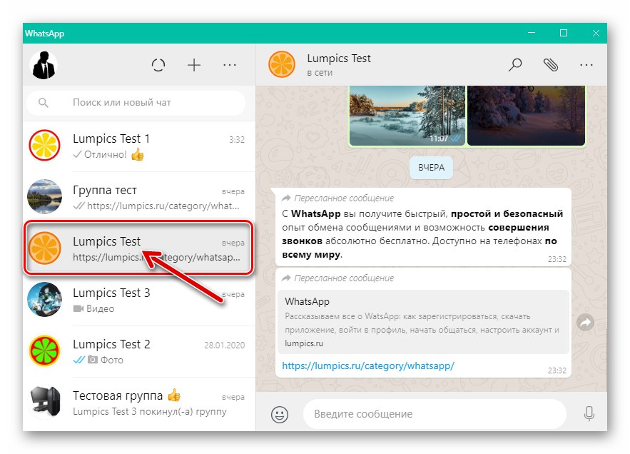 WhatsApp за Windows преминава към кореспонденция с друг потребител на месинджър
