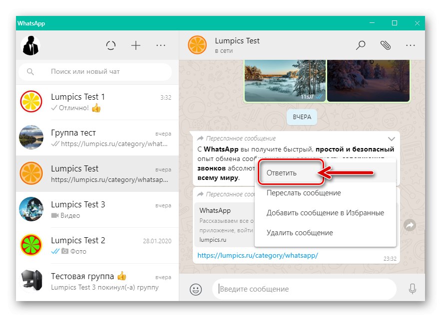 WhatsApp за Windows елемент Отговор в контекстното меню на съобщението