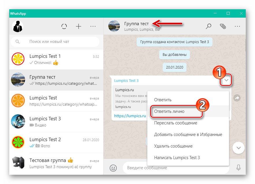 Опция WhatsApp за Windows Отговорете лично в контекстното меню на съобщение за групов чат