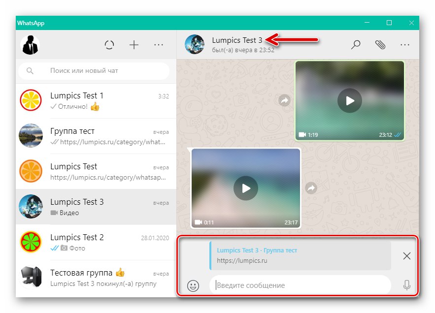 WhatsApp за Windows преминава към диалог с потребителя, който е оставил съобщение в групата и отговори на неговото съобщение