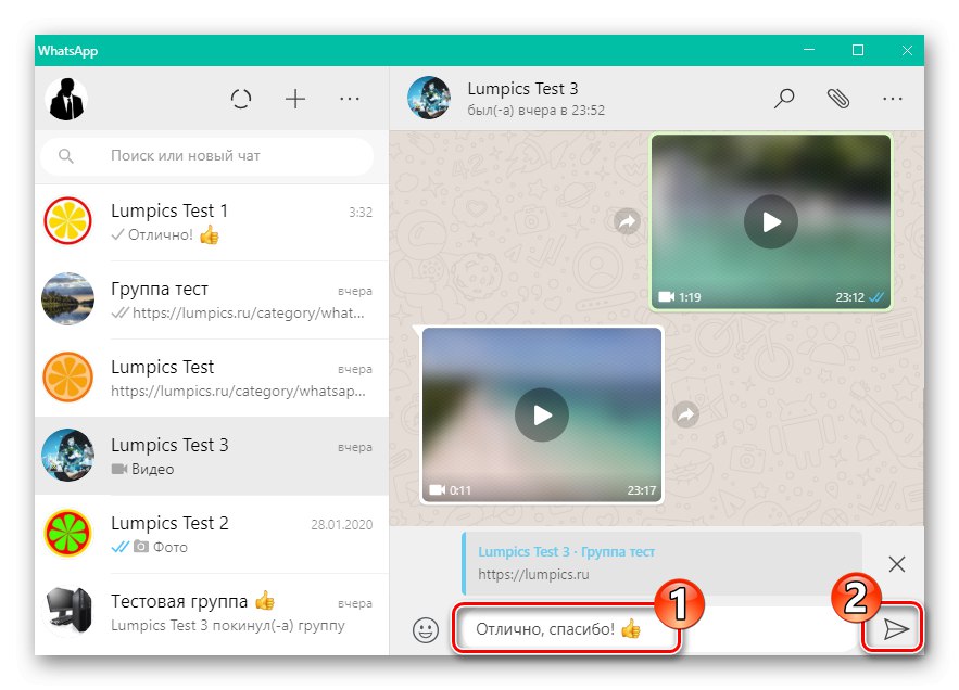WhatsApp за Windows пише отговор на конкретно съобщение от друг член на пратеника