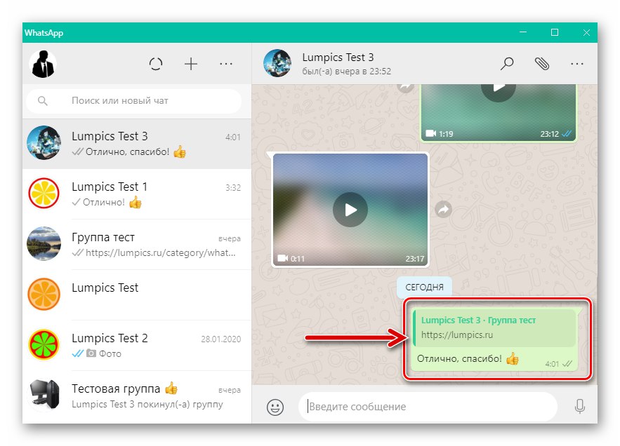 WhatsApp за Windows - Резултат от функцията Отговор на съобщение