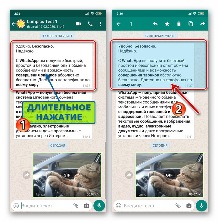 WhatsApp за Android - подчертаване на съобщение в разговор