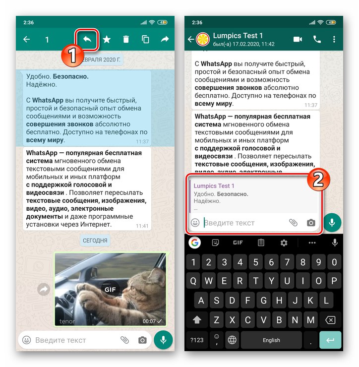 WhatsApp за Android - извикайте функцията Отговор на съобщение в месинджъра