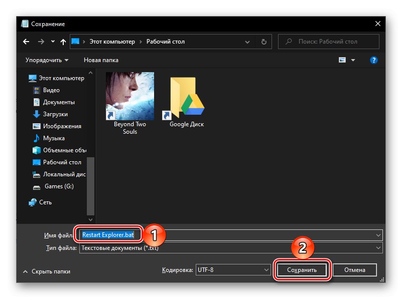 Запазете BAT файла, за да рестартирате Explorer в Windows 10