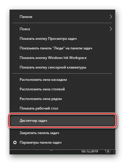 Стартиране на диспечера на задачите от лентата на задачите в Windows 10