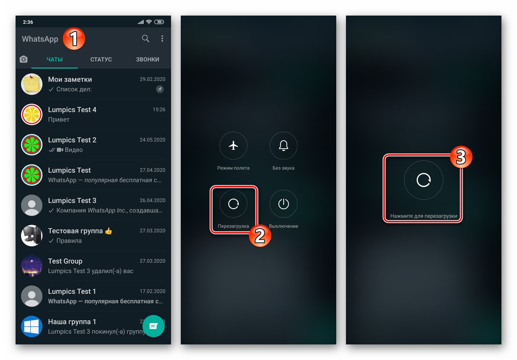 WhatsApp за Android рестартирайте смартфона, за да рестартирате съобщението