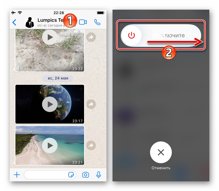 WhatsApp за iOS рестартирайте iPhone, за да рестартирате съобщението