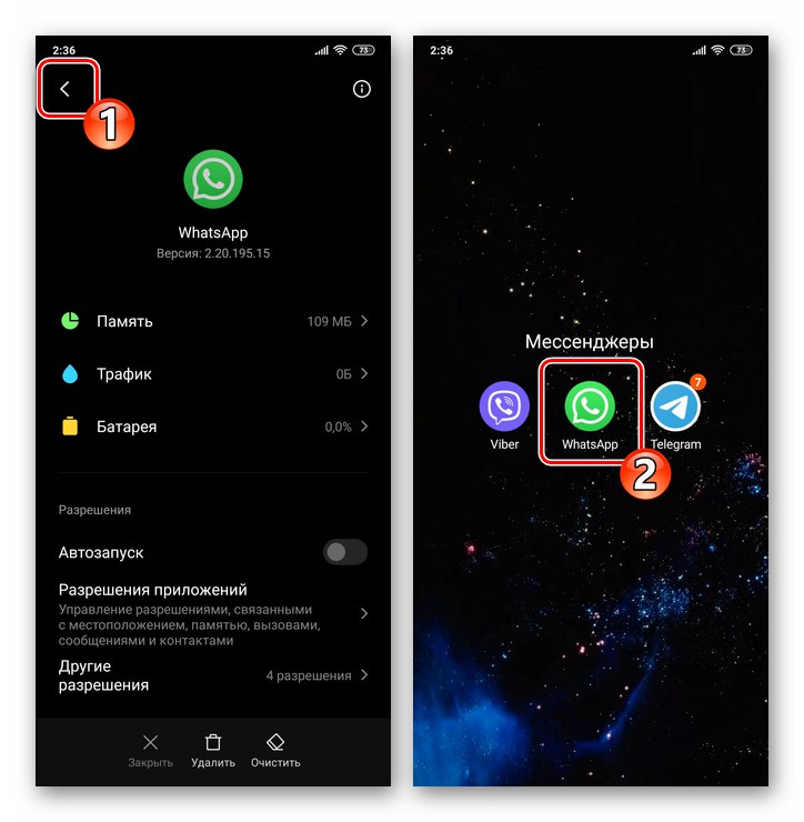 WhatsApp за Android стартира месинджър след принудително спиране чрез Настройки на ОС