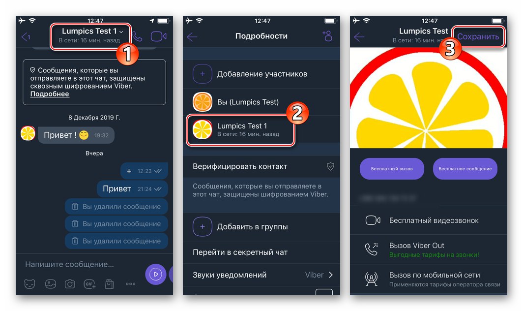 Viber за iPhone запазва данните на друг потребител в Контакти от чат или група с него