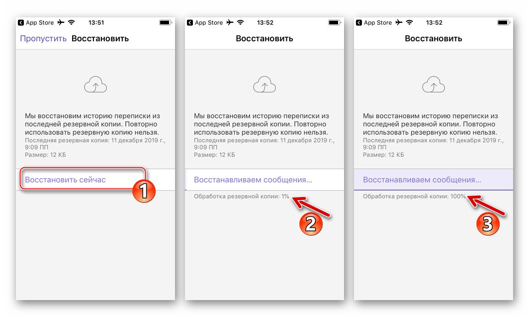 Как восстановить вайбер на телефоне после удаления. Как восстановить вибер на айфоне. Как восстановить вайбер на айфоне. Как восстановить переписку в вайбере на айфоне. Как восстановить переписку в вайбере после удаления на айфоне.