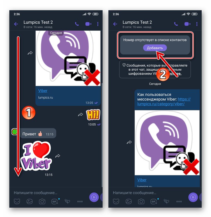 Viber за Android преминете към началото на разговор с потребител, който не е в адресната книга на съобщението
