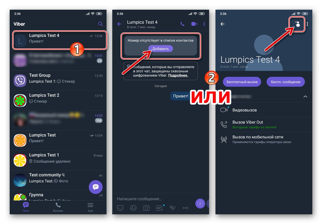 Viber за Android запазване на контакт от чат, възстановен от резервно копие