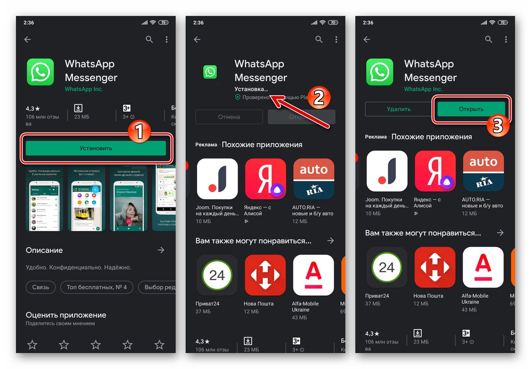 WhatsApp за Android - инсталиране на приложение на смартфон от Google Play Store