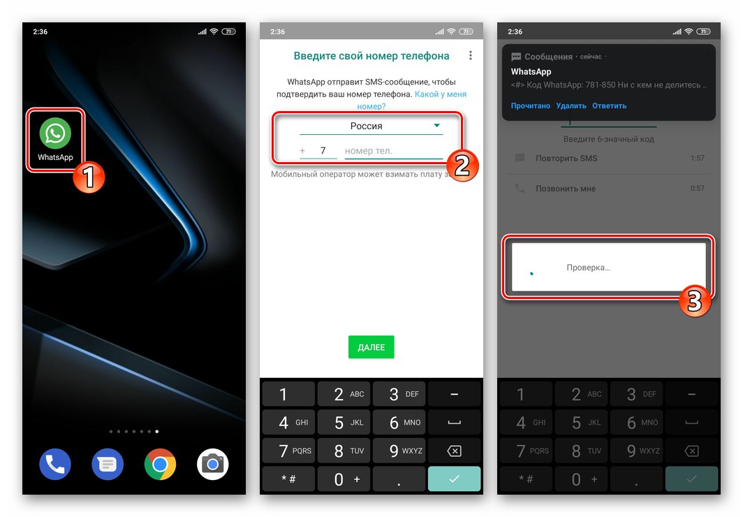 WhatsApp за Android Въвеждане на месинджъра при първото му стартиране, проверка на телефонния номер
